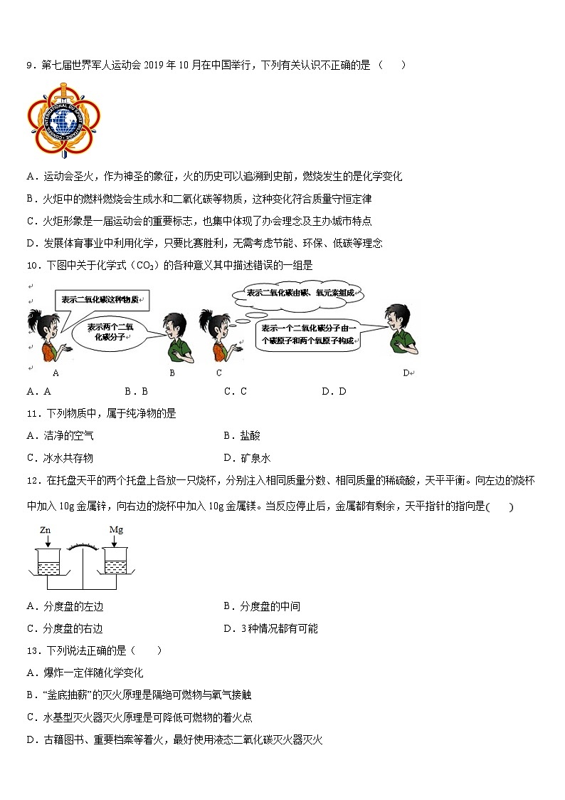 湖南省娄底市娄星区2023-2024学年化学九年级第一学期期末检测试题含答案03