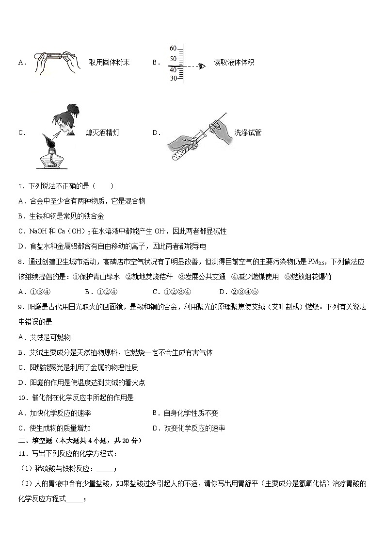 湖南省岳阳市2023-2024学年化学九上期末综合测试模拟试题含答案第3页