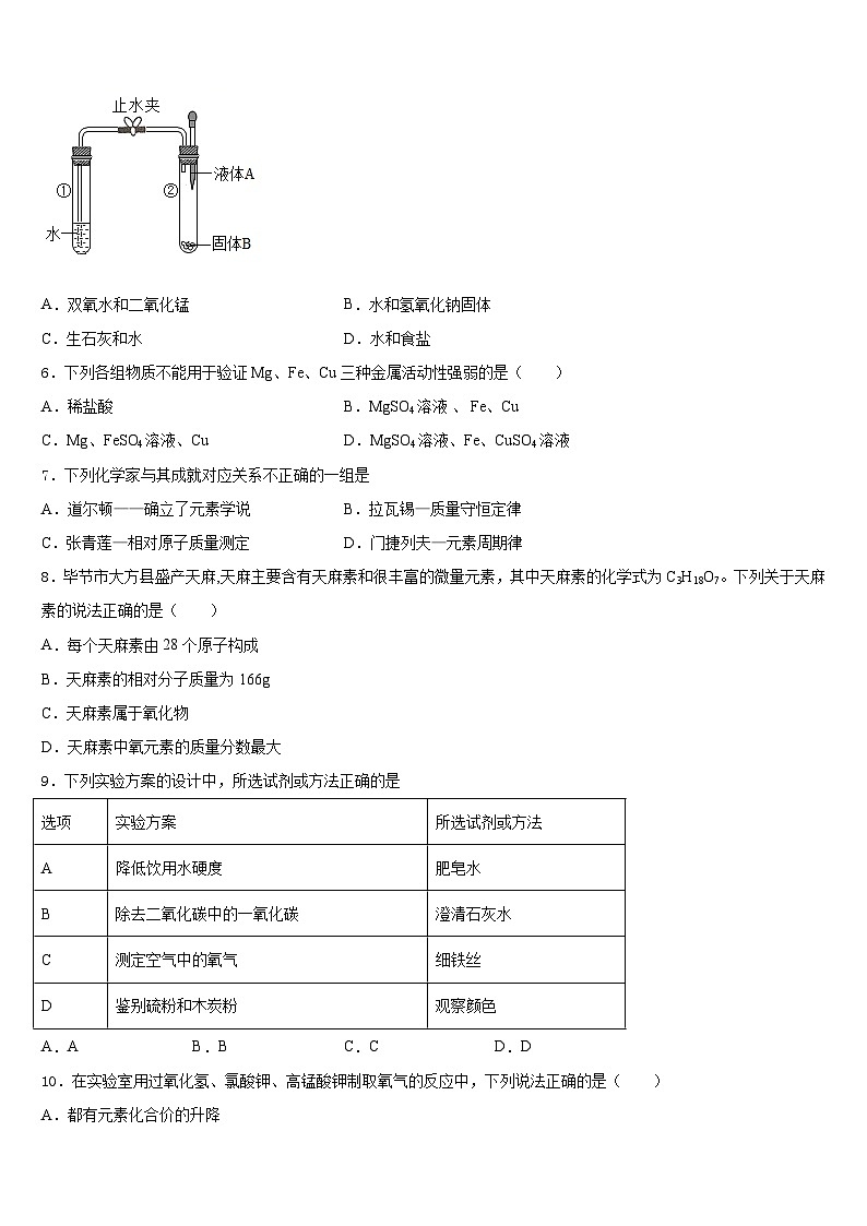 湖南省岳阳市名校2023-2024学年九年级化学第一学期期末检测模拟试题含答案02