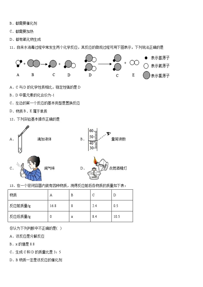 湖南省岳阳市名校2023-2024学年九年级化学第一学期期末检测模拟试题含答案03