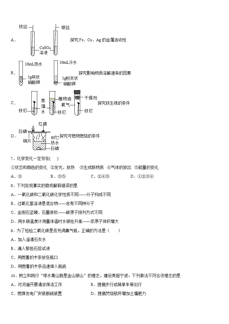 湖南省娄底市实验中学2023-2024学年化学九年级第一学期期末经典试题含答案02