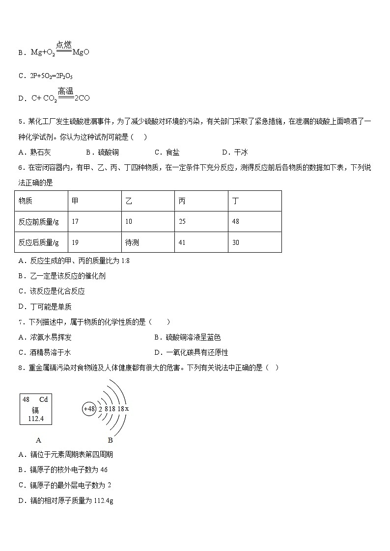 湖南省常德市2023-2024学年九年级化学第一学期期末学业质量监测模拟试题含答案02