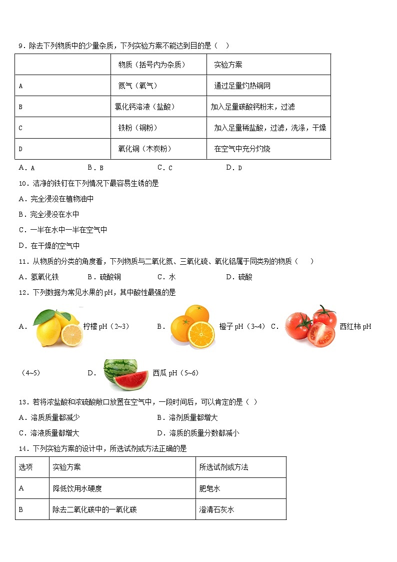 湖南省常德市2023-2024学年九年级化学第一学期期末学业质量监测模拟试题含答案03