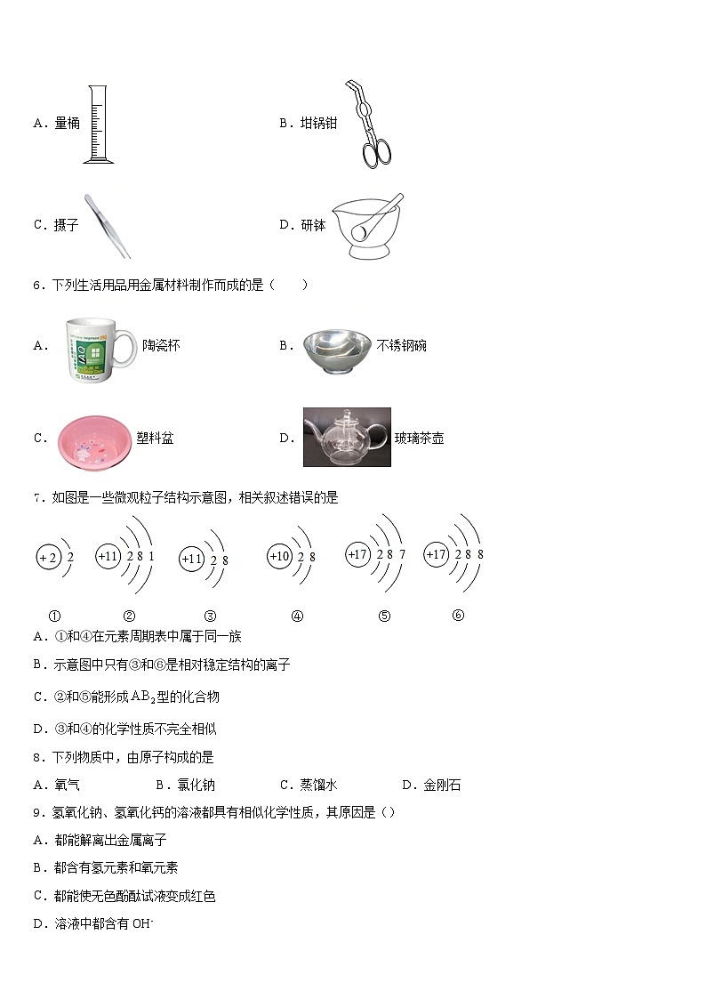 湖南省常德市鼎城区2023-2024学年化学九年级第一学期期末质量检测模拟试题含答案02