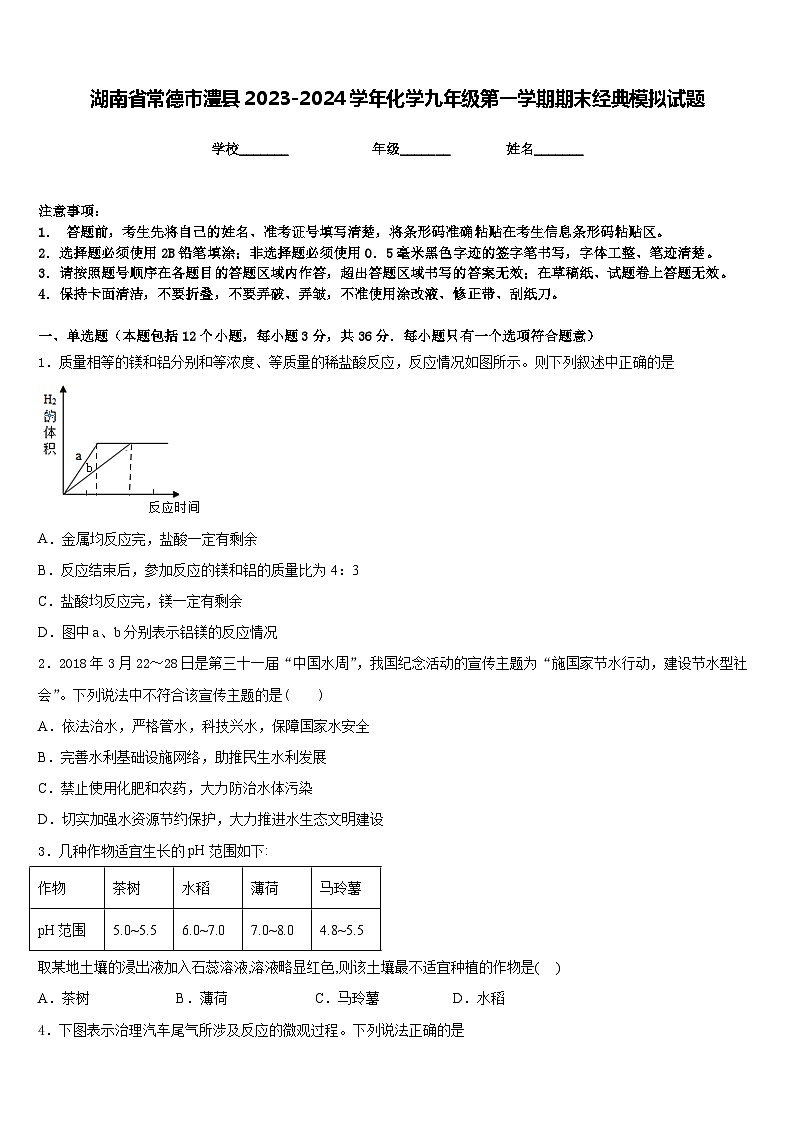 湖南省常德市澧县2023-2024学年化学九年级第一学期期末经典模拟试题含答案第1页