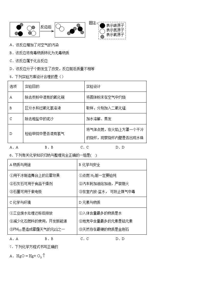 湖南省常德市澧县2023-2024学年化学九年级第一学期期末经典模拟试题含答案第2页