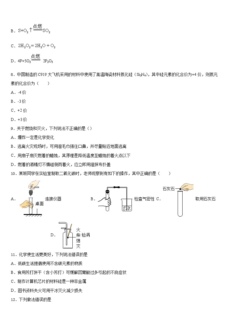 湖南省常德市澧县2023-2024学年化学九年级第一学期期末经典模拟试题含答案第3页