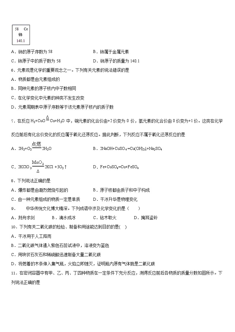 湖南省常德市市直学校2023-2024学年化学九上期末调研模拟试题含答案02