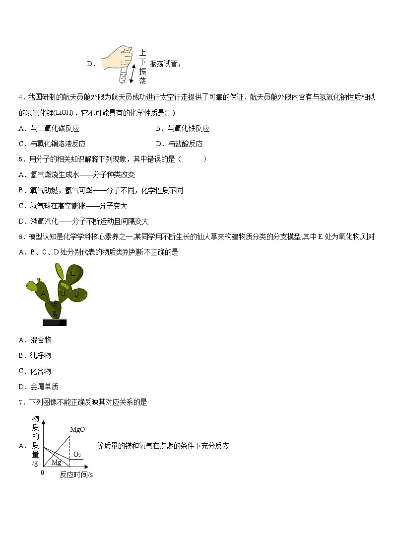 湖南省常德外国语学校2023-2024学年化学九上期末学业质量监测模拟试题含答案02