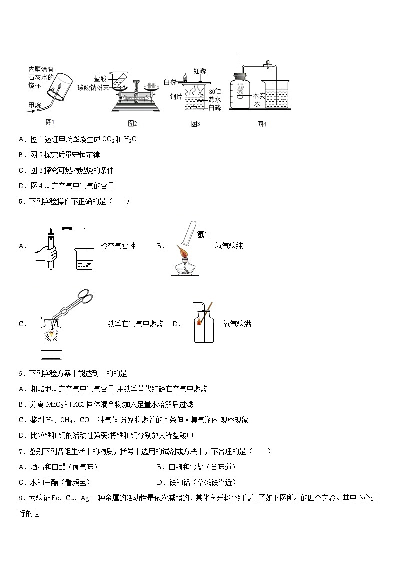 湖南省常德芷兰实验学校2023-2024学年化学九年级第一学期期末学业质量监测模拟试题含答案02
