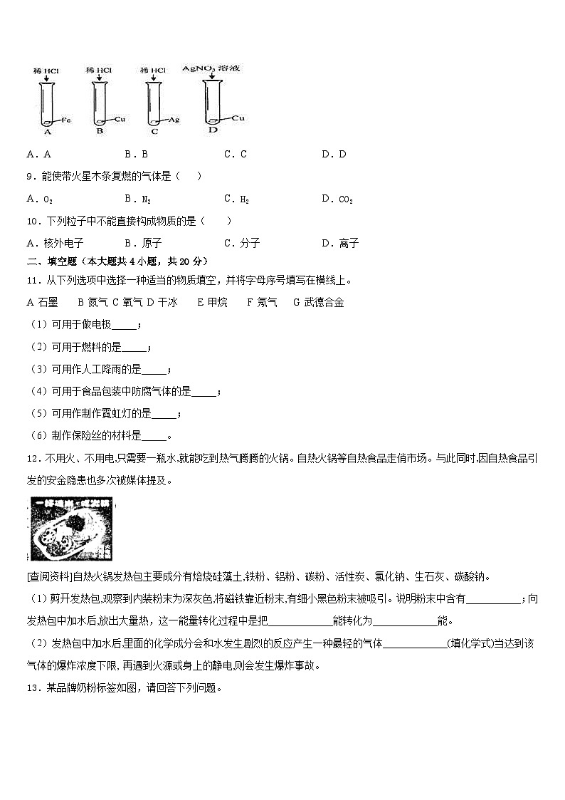 湖南省常德芷兰实验学校2023-2024学年化学九年级第一学期期末学业质量监测模拟试题含答案03