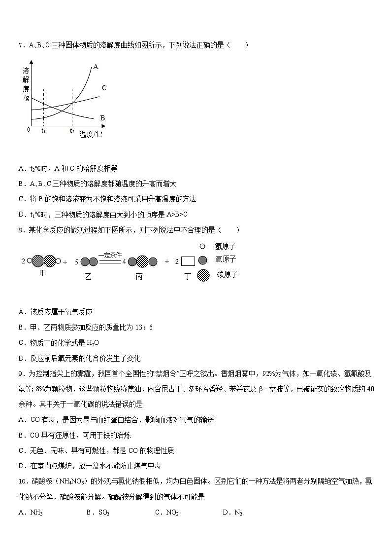 湖南省衡阳市2023-2024学年九上化学期末综合测试试题含答案第3页