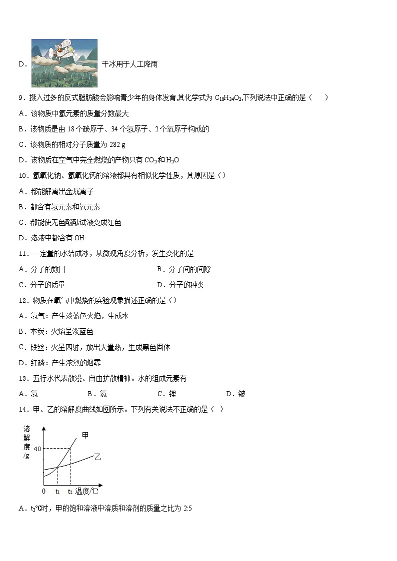 湖南省衡阳市部分中学2023-2024学年化学九上期末联考模拟试题含答案03
