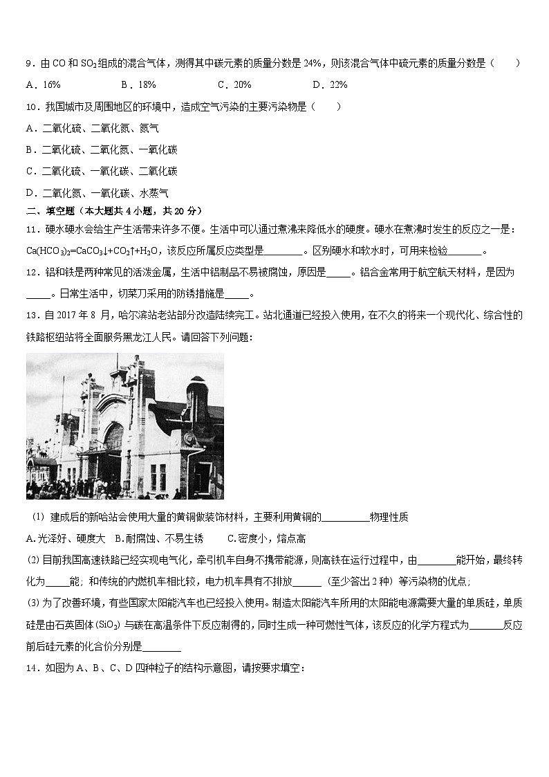 湖南省衡阳市第九中学2023-2024学年九年级化学第一学期期末检测模拟试题含答案03