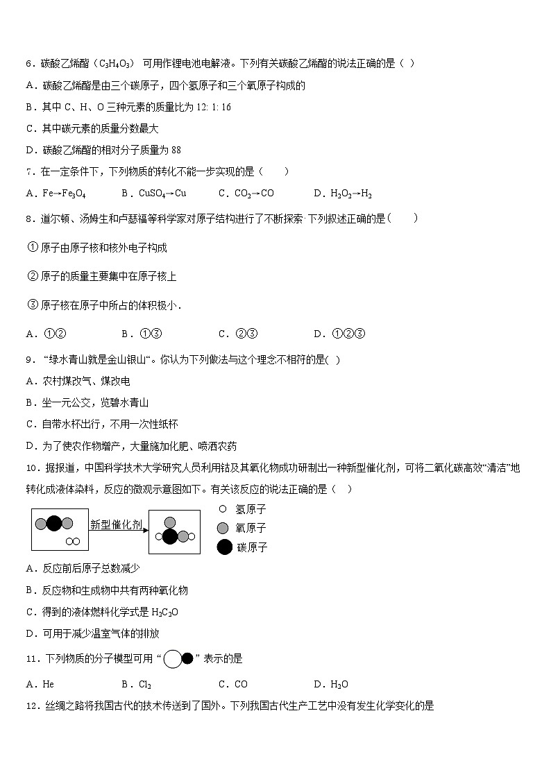 湖南省洪江市2023-2024学年九上化学期末复习检测试题含答案第2页