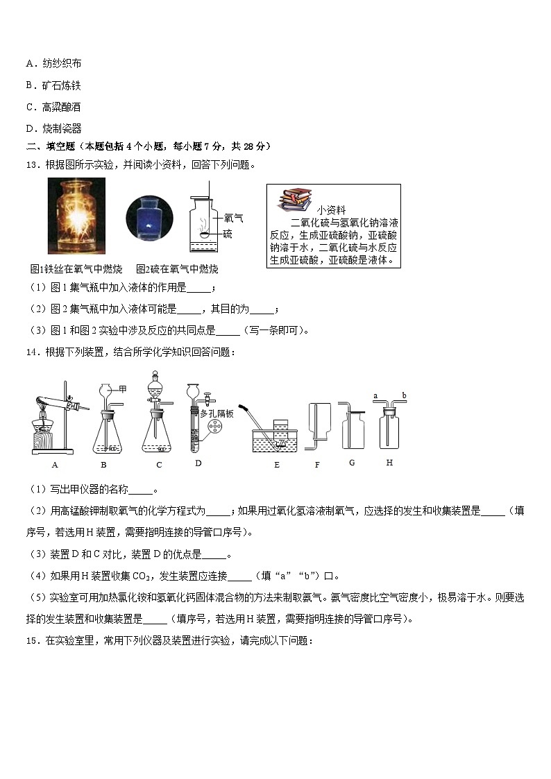 湖南省洪江市2023-2024学年九上化学期末复习检测试题含答案第3页