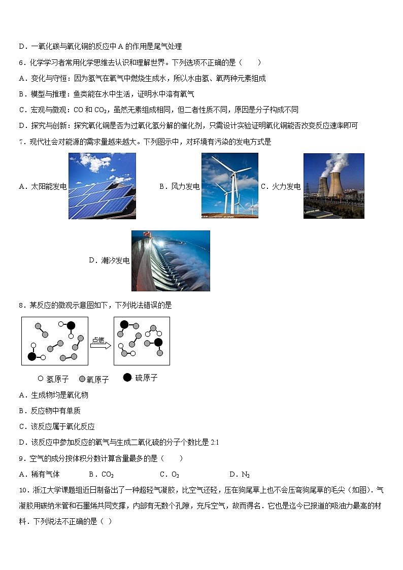 湖南省怀化市洪江市2023-2024学年化学九年级第一学期期末学业质量监测试题含答案第2页