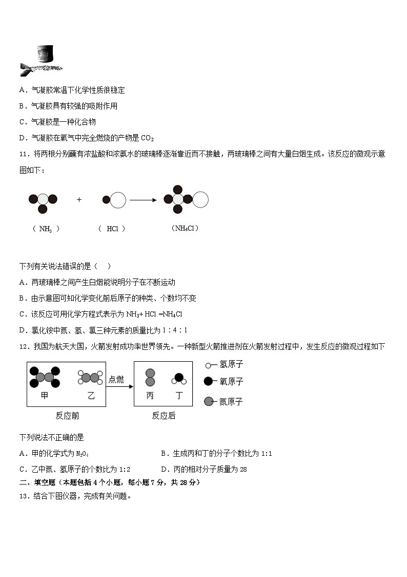 湖南省怀化市洪江市2023-2024学年化学九年级第一学期期末学业质量监测试题含答案第3页