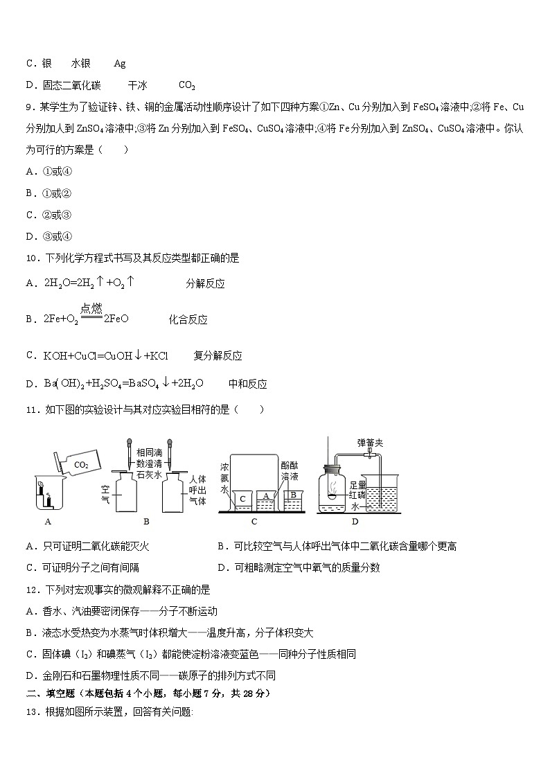 湖南省怀化市会同第一中学2023-2024学年化学九年级第一学期期末考试试题含答案第3页