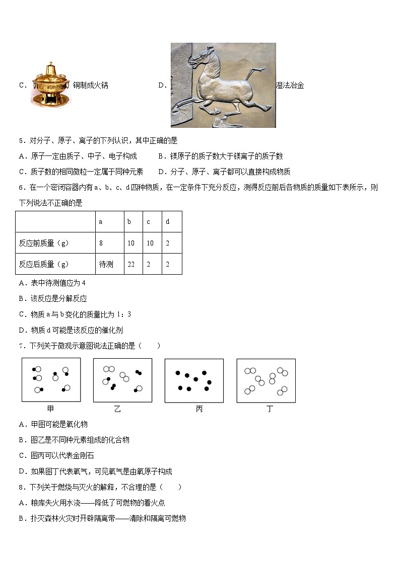 湖南省怀化市中学方县2023-2024学年九年级化学第一学期期末质量跟踪监视模拟试题含答案02