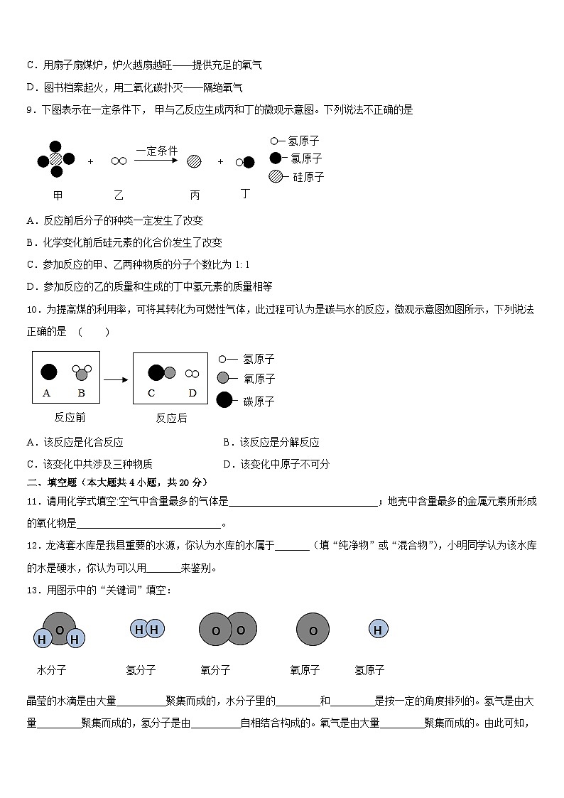 湖南省怀化市中学方县2023-2024学年九年级化学第一学期期末质量跟踪监视模拟试题含答案03