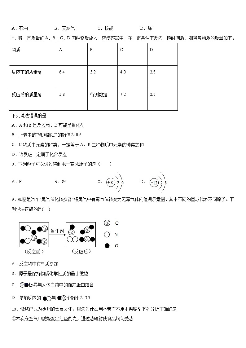 湖南省耒阳市冠湘学校2023-2024学年九年级化学第一学期期末统考模拟试题含答案第2页