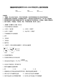 湖南省耒阳市冠湘中学2023-2024学年化学九上期末预测试题含答案