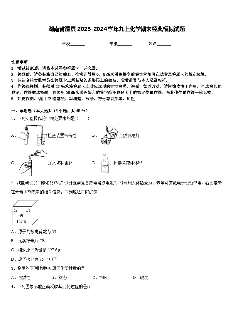 湖南省澧县2023-2024学年九上化学期末经典模拟试题含答案01