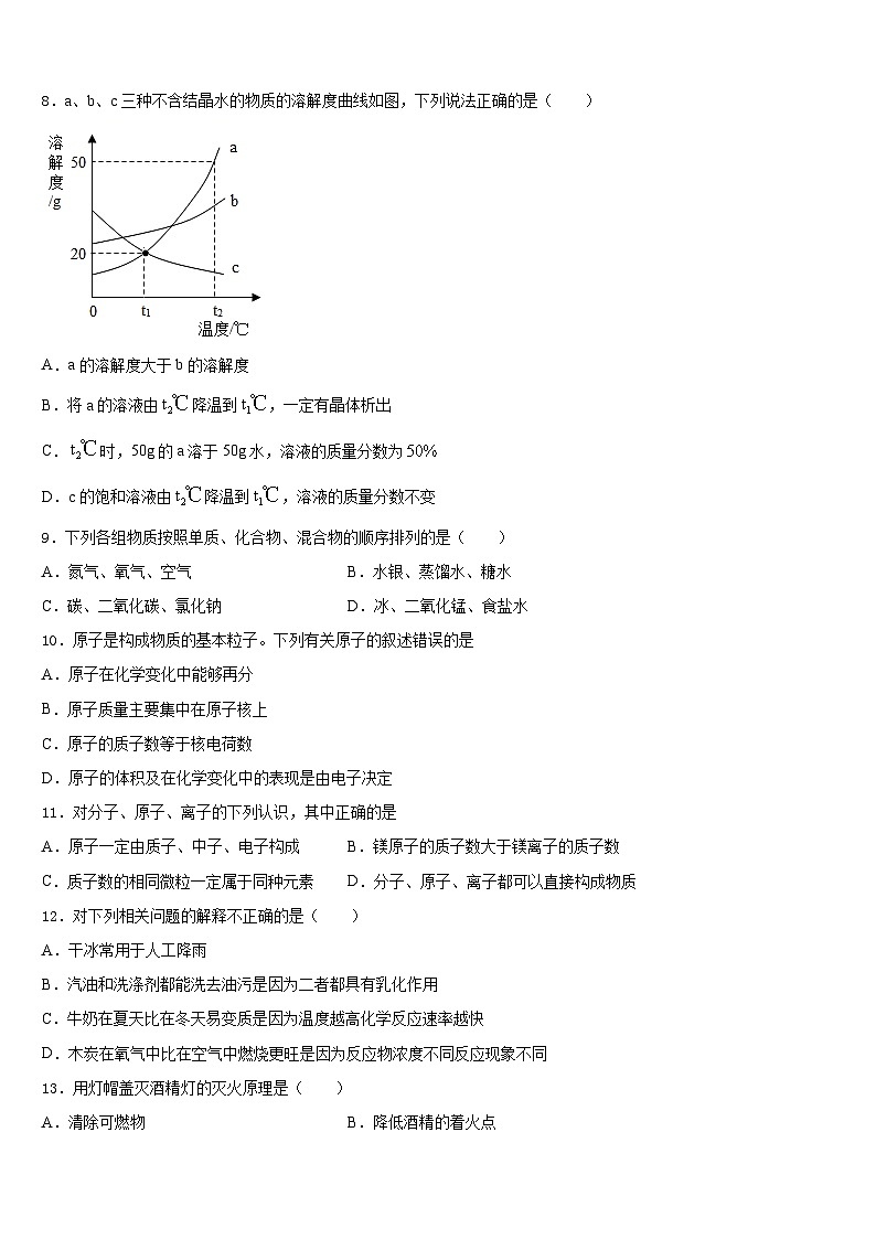 湖南省涟源市2023-2024学年化学九上期末统考模拟试题含答案第3页
