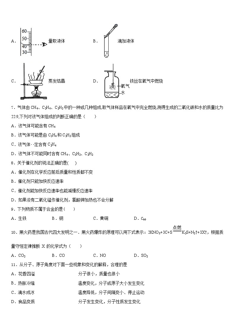 湖南省祁阳县2023-2024学年化学九上期末复习检测模拟试题含答案第2页