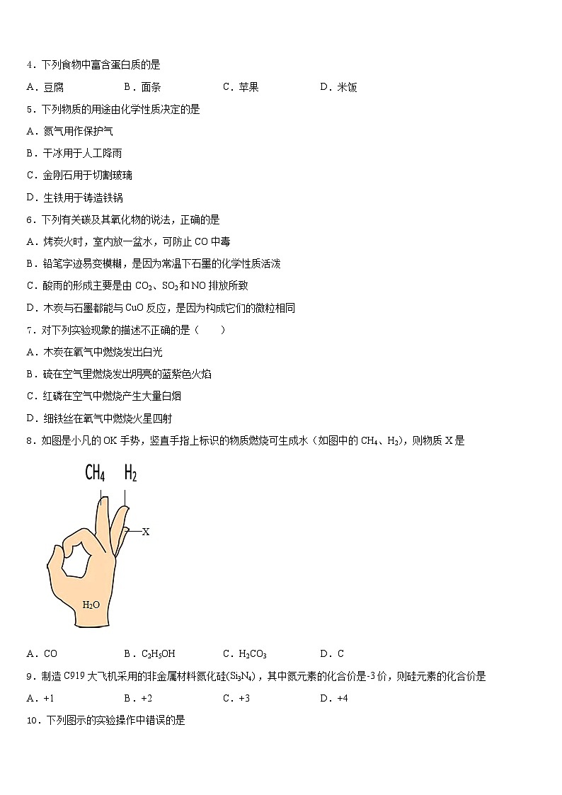 湖南省邵阳邵阳县联考2023-2024学年化学九上期末综合测试模拟试题含答案第2页