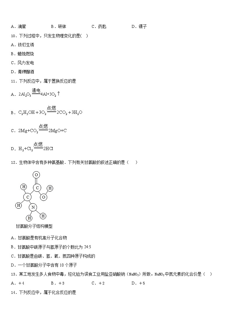 湖南省邵阳市北塔区2023-2024学年九上化学期末考试模拟试题含答案第3页