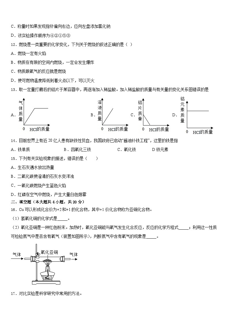湖南省邵阳市城区2023-2024学年化学九上期末考试模拟试题含答案第3页