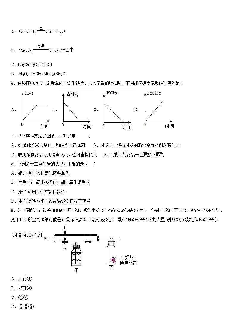 湖南省邵阳市郊区2023-2024学年化学九上期末复习检测试题含答案第2页