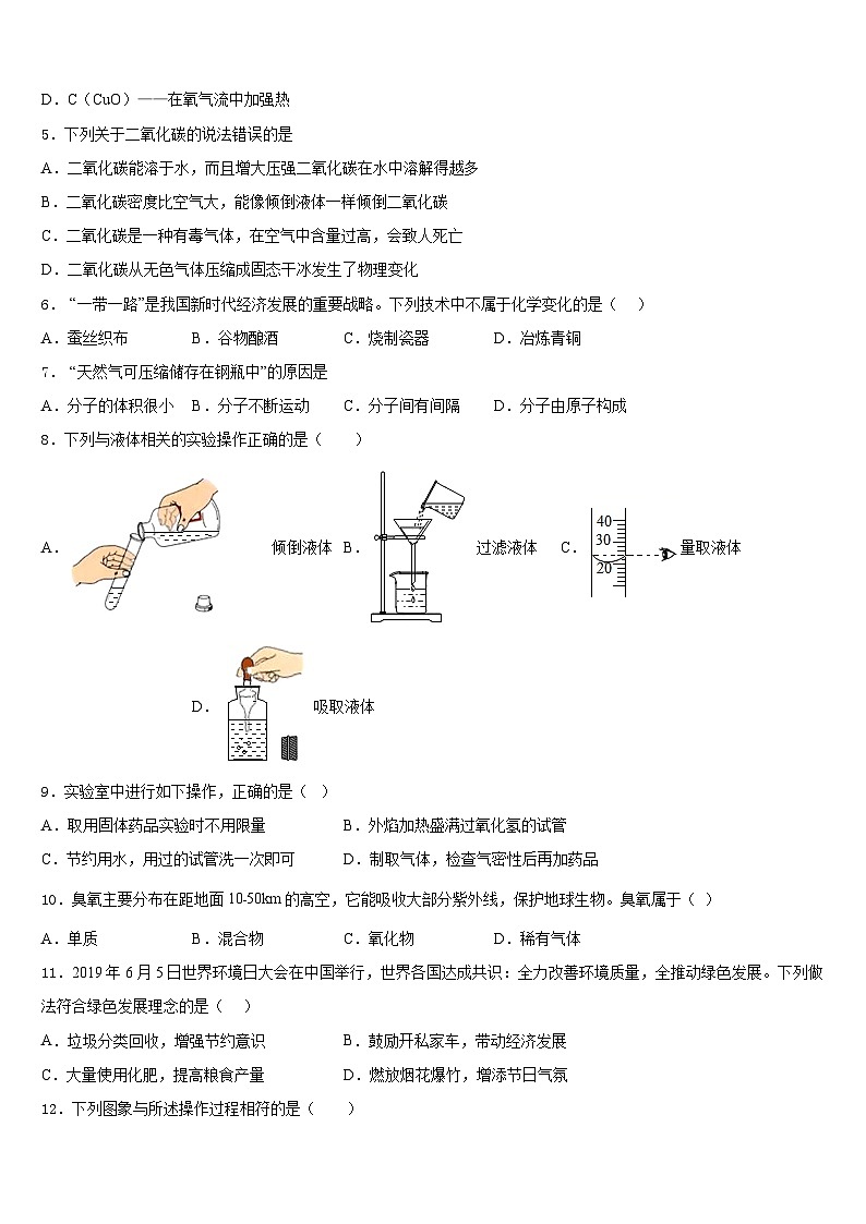 湖南省邵阳市名校2023-2024学年化学九年级第一学期期末复习检测模拟试题含答案02