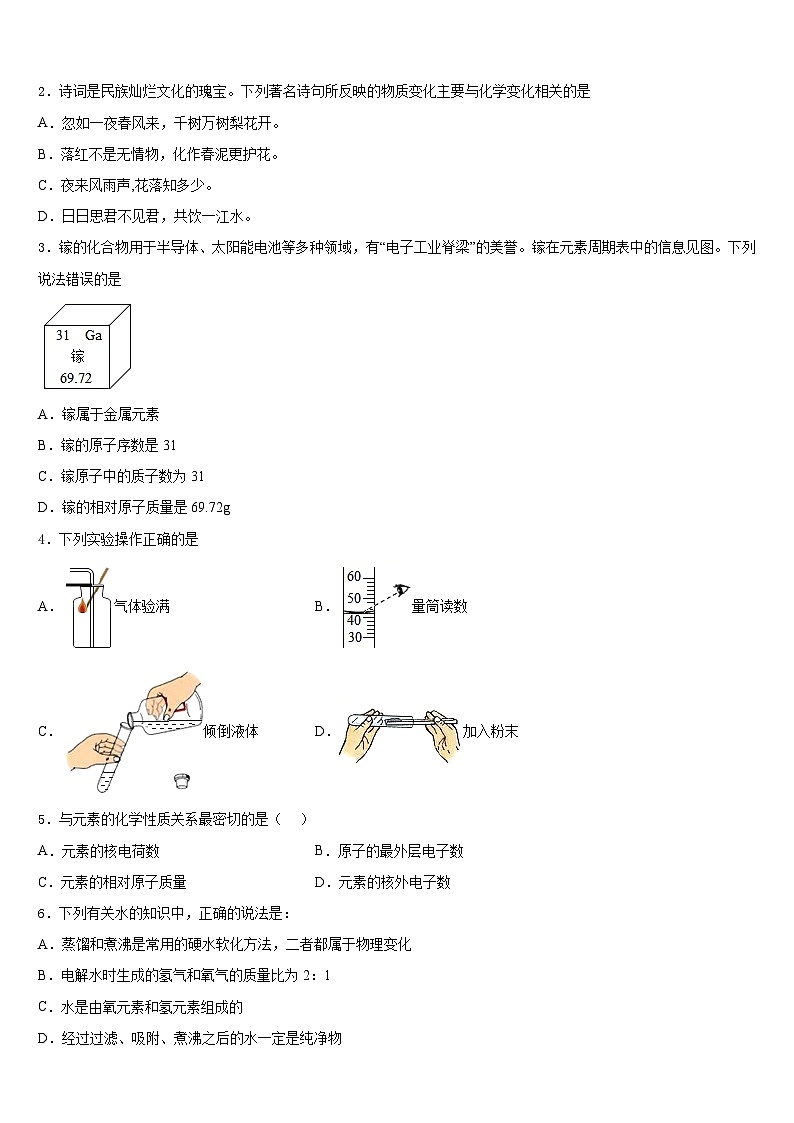 湖南省邵阳市绥宁县2023-2024学年九年级化学第一学期期末达标检测模拟试题含答案02