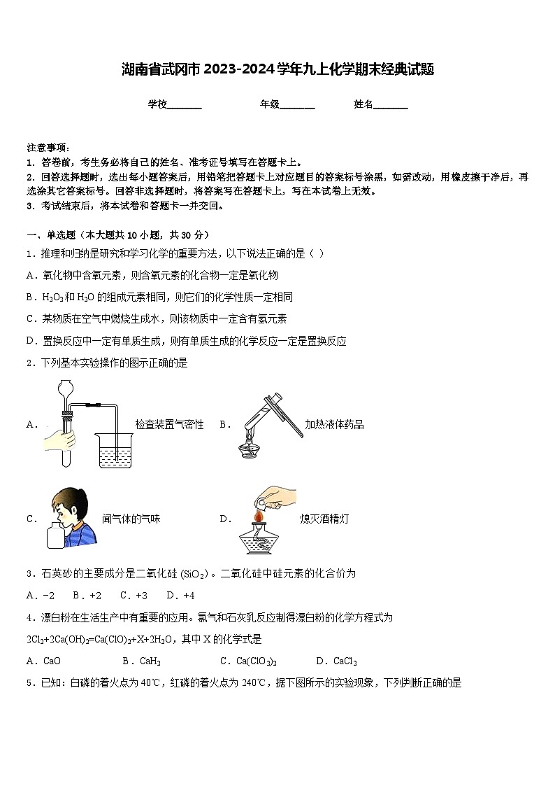 湖南省武冈市2023-2024学年九上化学期末经典试题含答案01