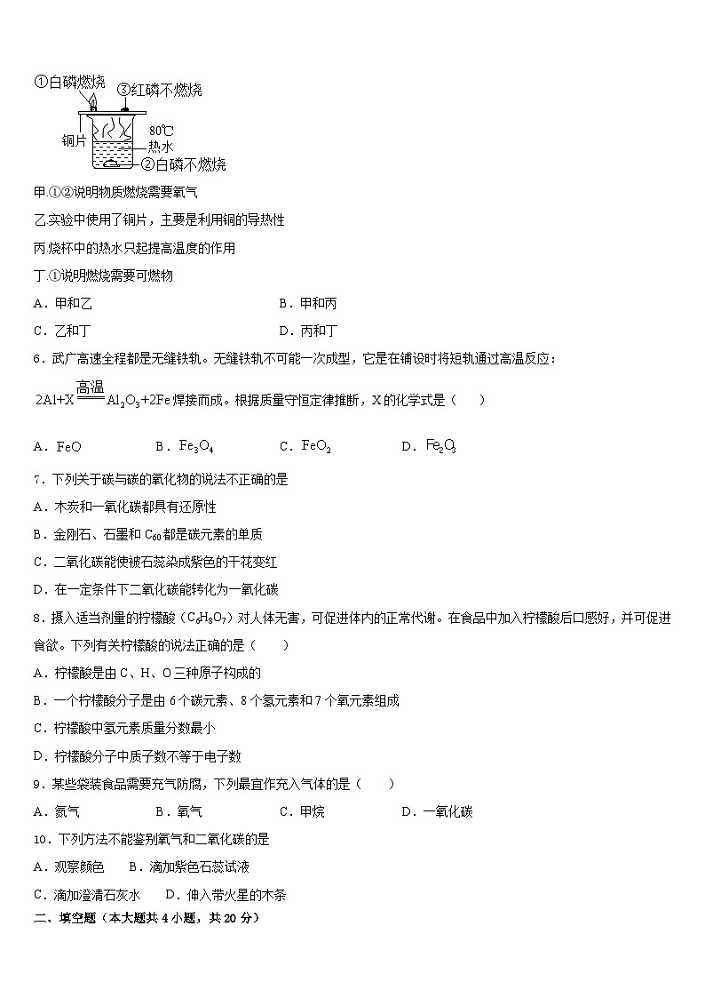 湖南省武冈市2023-2024学年九上化学期末经典试题含答案02