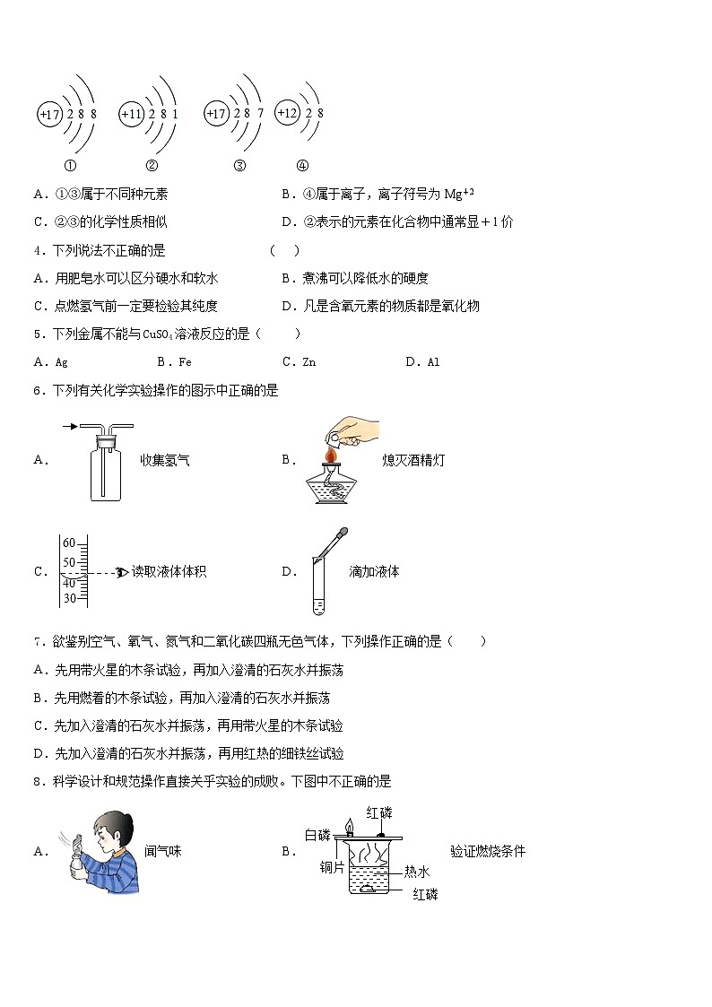 湖南省邵阳市新宁县2023-2024学年九上化学期末教学质量检测模拟试题含答案第2页