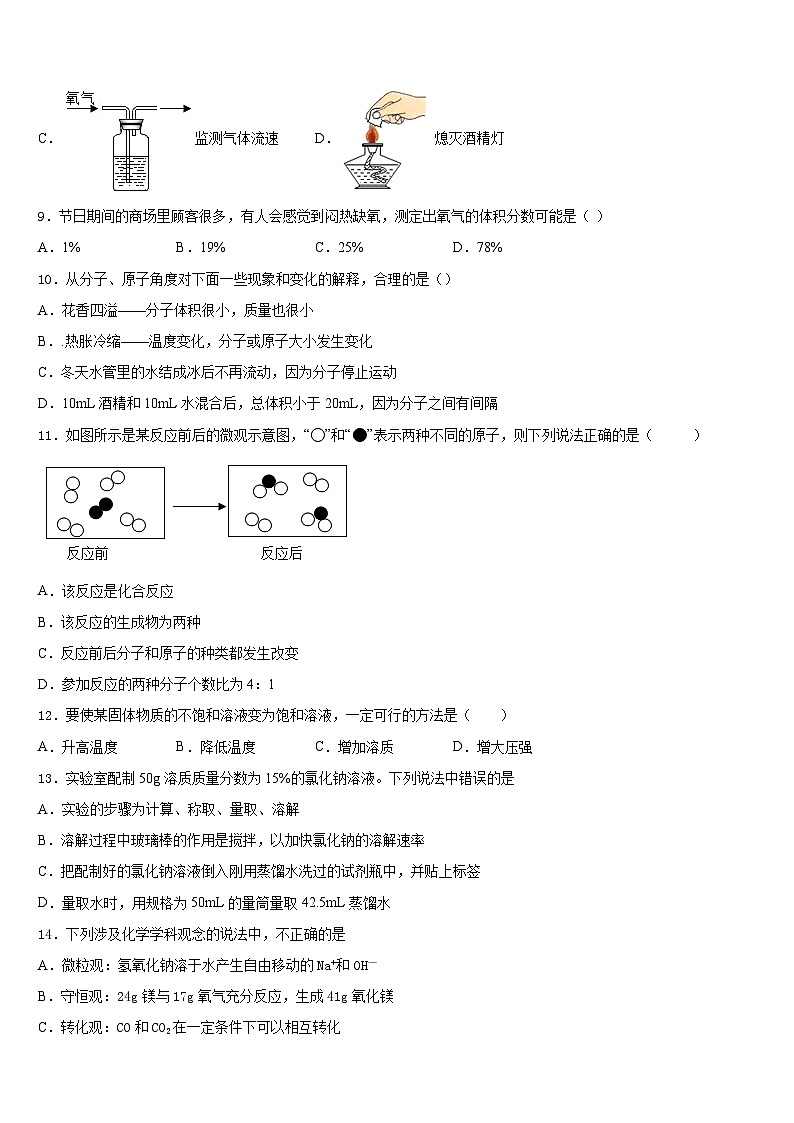 湖南省邵阳市新宁县2023-2024学年九上化学期末教学质量检测模拟试题含答案第3页