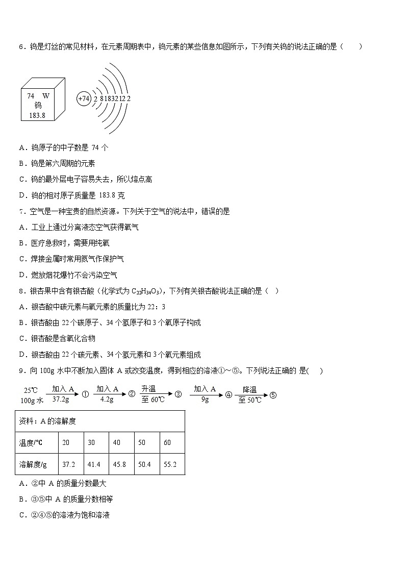 湖南省邵阳市武冈三中学2023-2024学年九年级化学第一学期期末达标检测试题含答案第2页