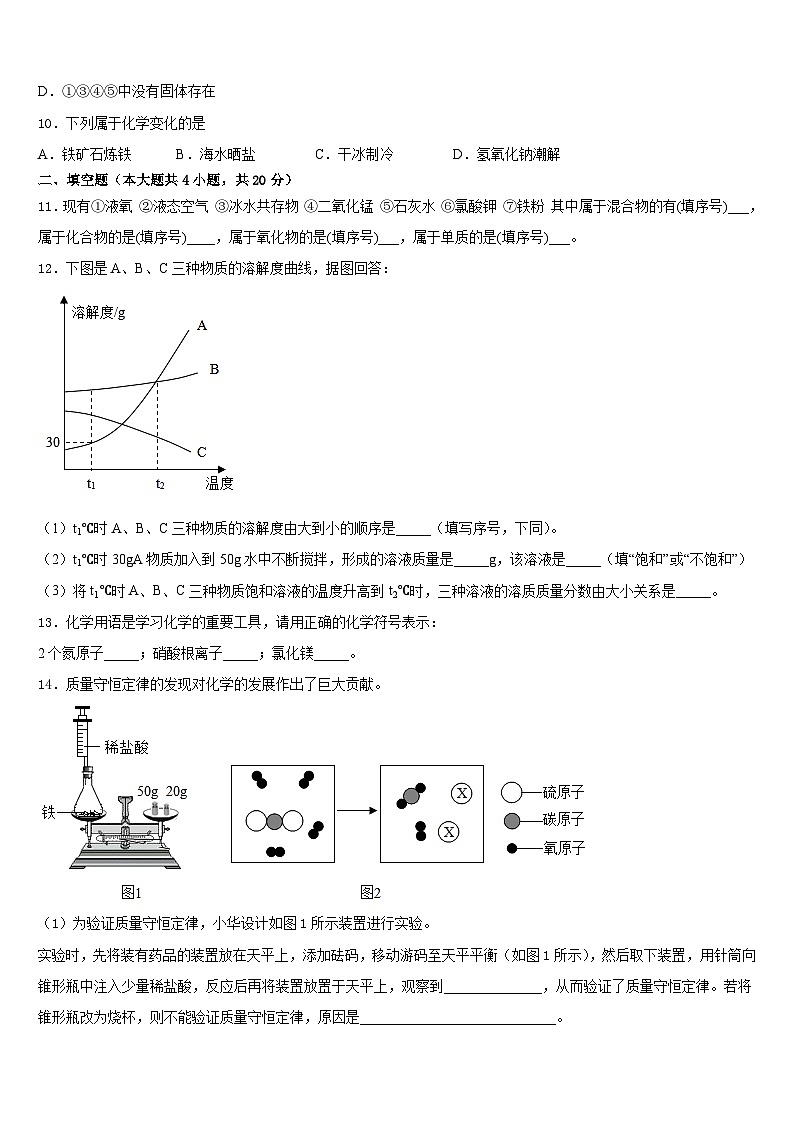 湖南省邵阳市武冈三中学2023-2024学年九年级化学第一学期期末达标检测试题含答案第3页