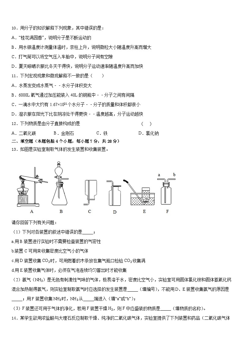 湖南省永州市东安澄江中学2023-2024学年化学九上期末检测试题含答案第3页