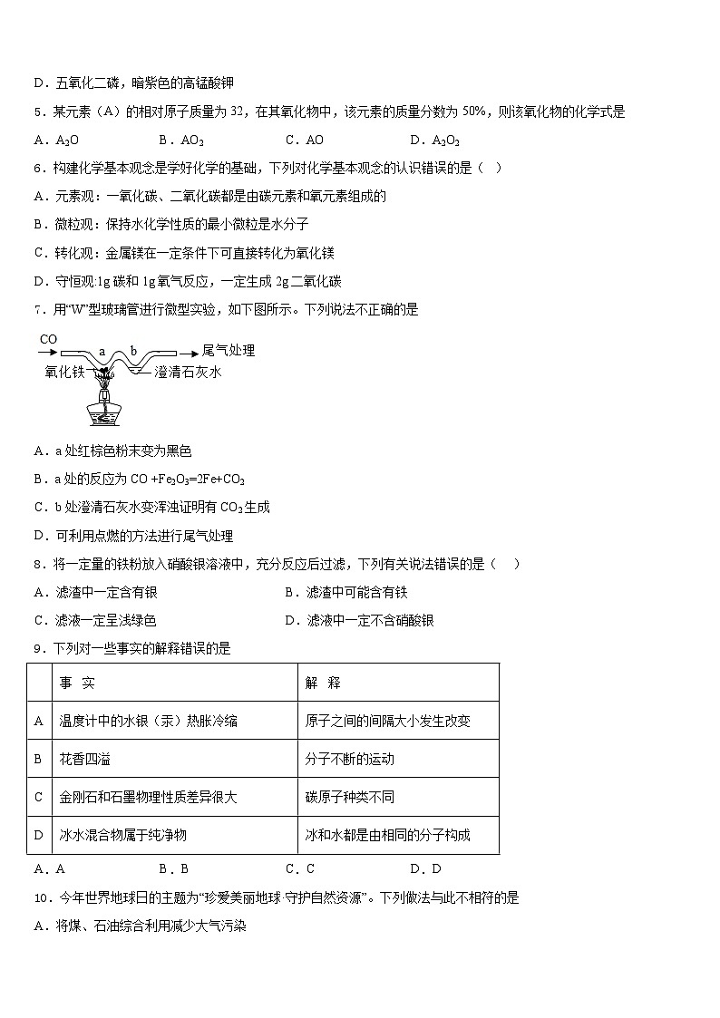 湖南省芷江县岩桥中学2023-2024学年化学九年级第一学期期末质量跟踪监视模拟试题含答案第2页