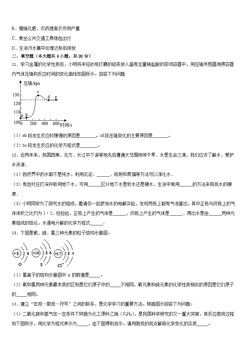 湖南省芷江县岩桥中学2023-2024学年化学九年级第一学期期末质量跟踪监视模拟试题含答案第3页