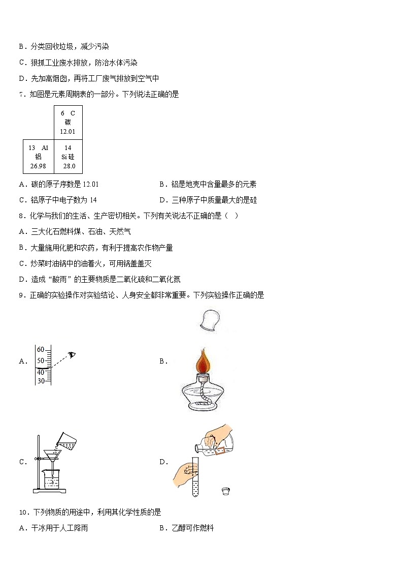 湖南省湘潭市名校2023-2024学年化学九上期末统考模拟试题含答案第2页