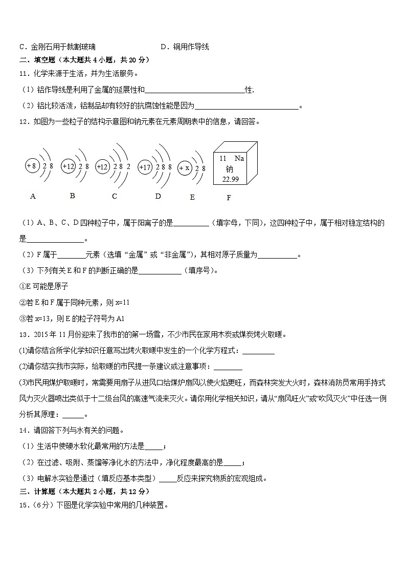 湖南省湘潭市名校2023-2024学年化学九上期末统考模拟试题含答案第3页