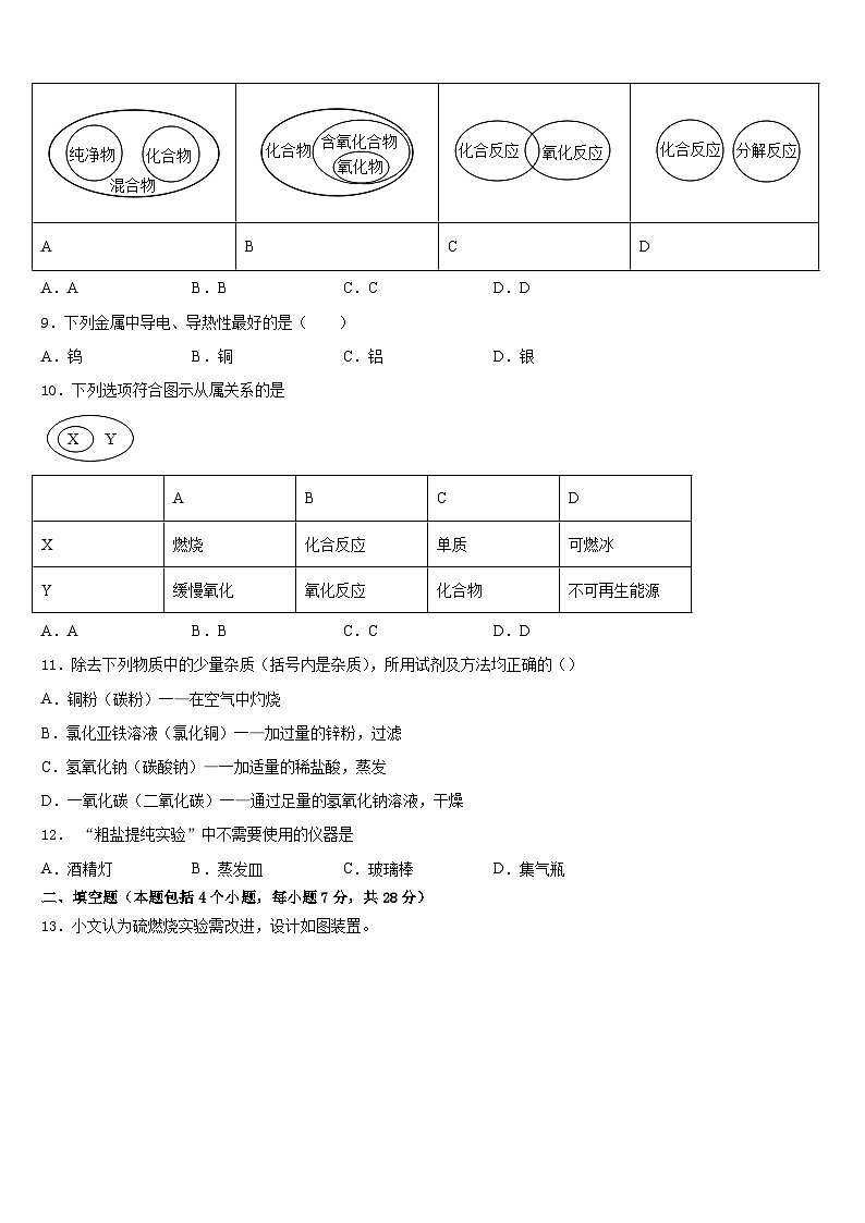 湖南省邵阳市新邵县2023-2024学年化学九年级第一学期期末质量检测模拟试题含答案第3页