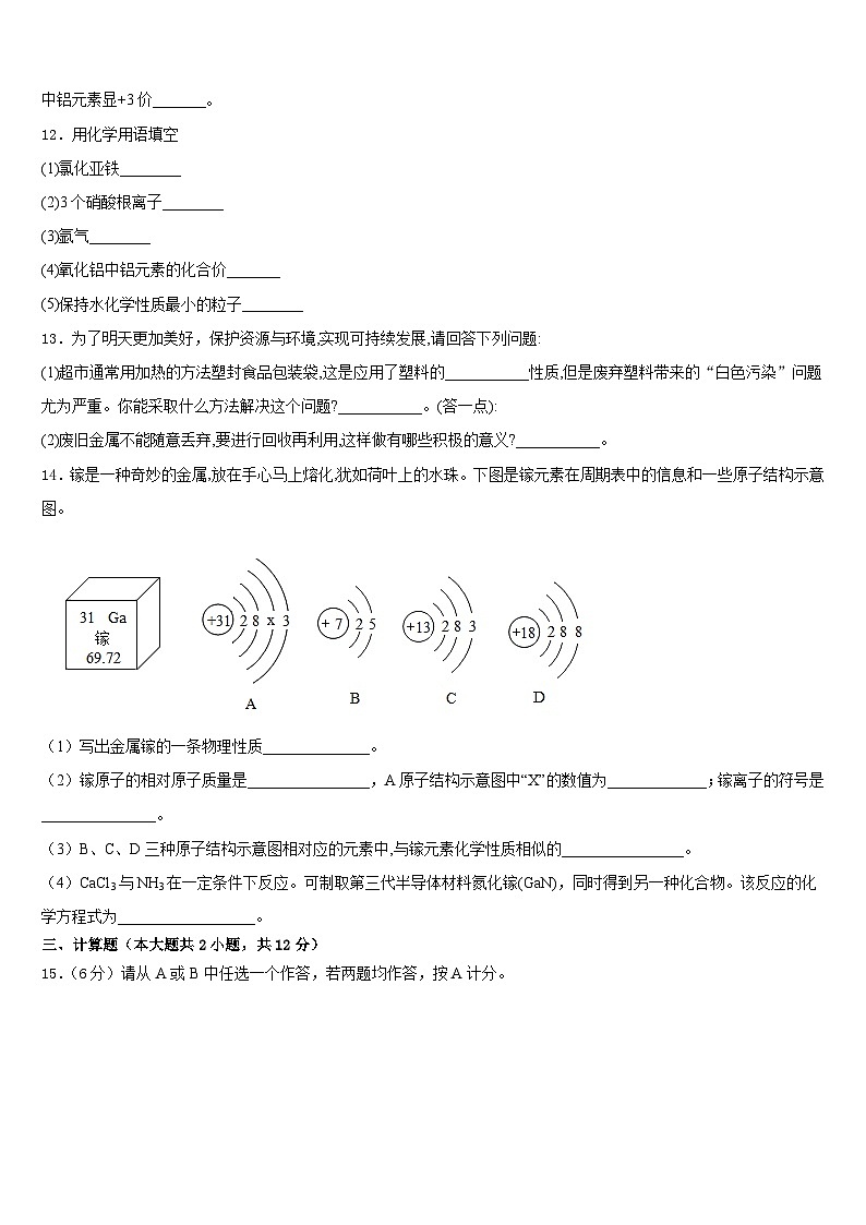 湖南省永州市东安澄江中学2023-2024学年九年级化学第一学期期末考试模拟试题含答案03