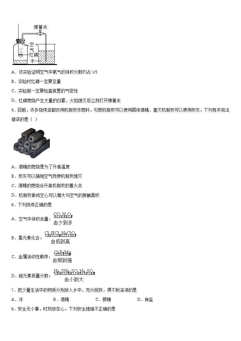 湖南省湘西州2023-2024学年九年级化学第一学期期末经典模拟试题含答案第2页